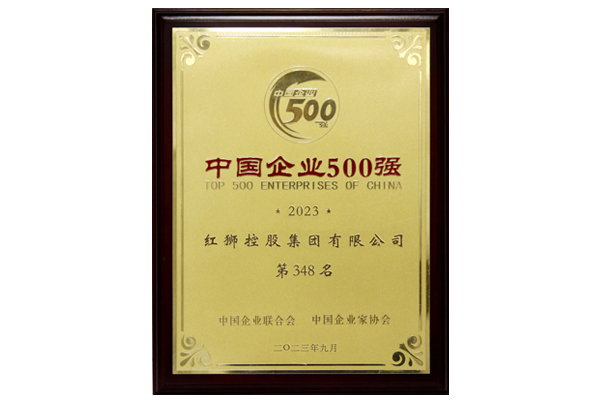 2023年中國企業(yè)500強(qiáng)